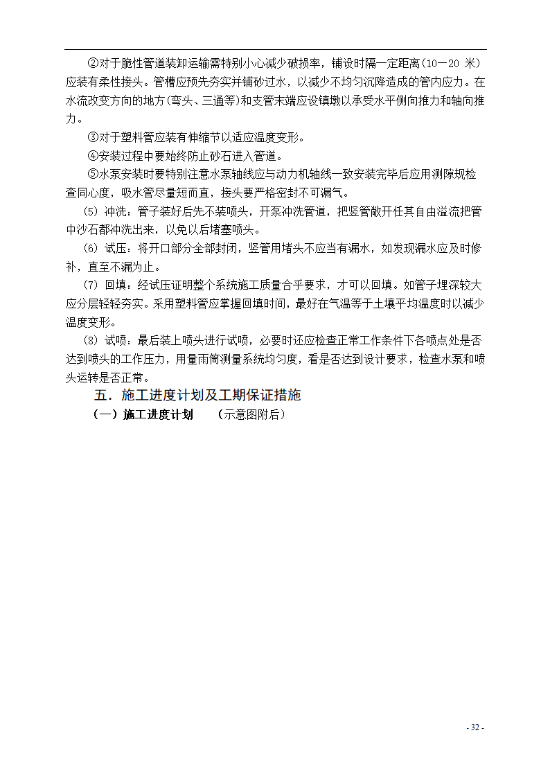 泾河公园施工组织设计方案.doc第32页