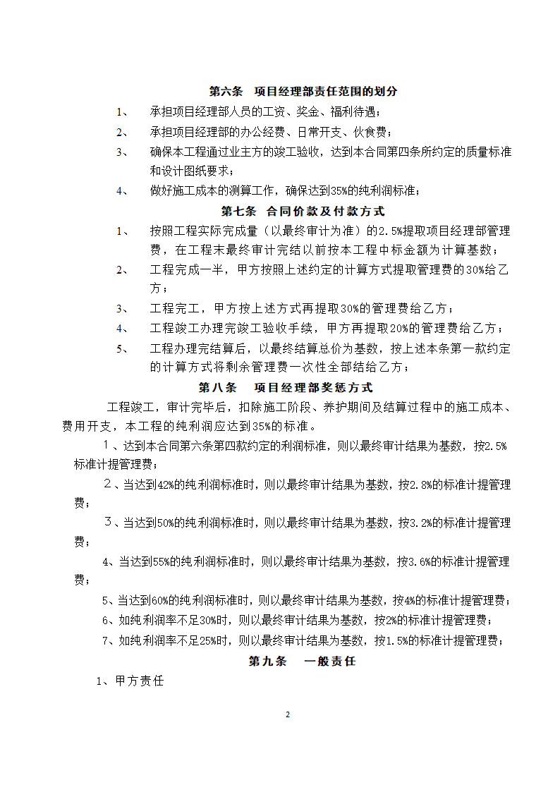 大型建筑工程项目经理部承包协议合同书标准模板.doc第2页