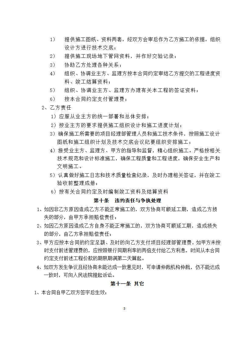 大型建筑工程项目经理部承包协议合同书标准模板.doc第3页