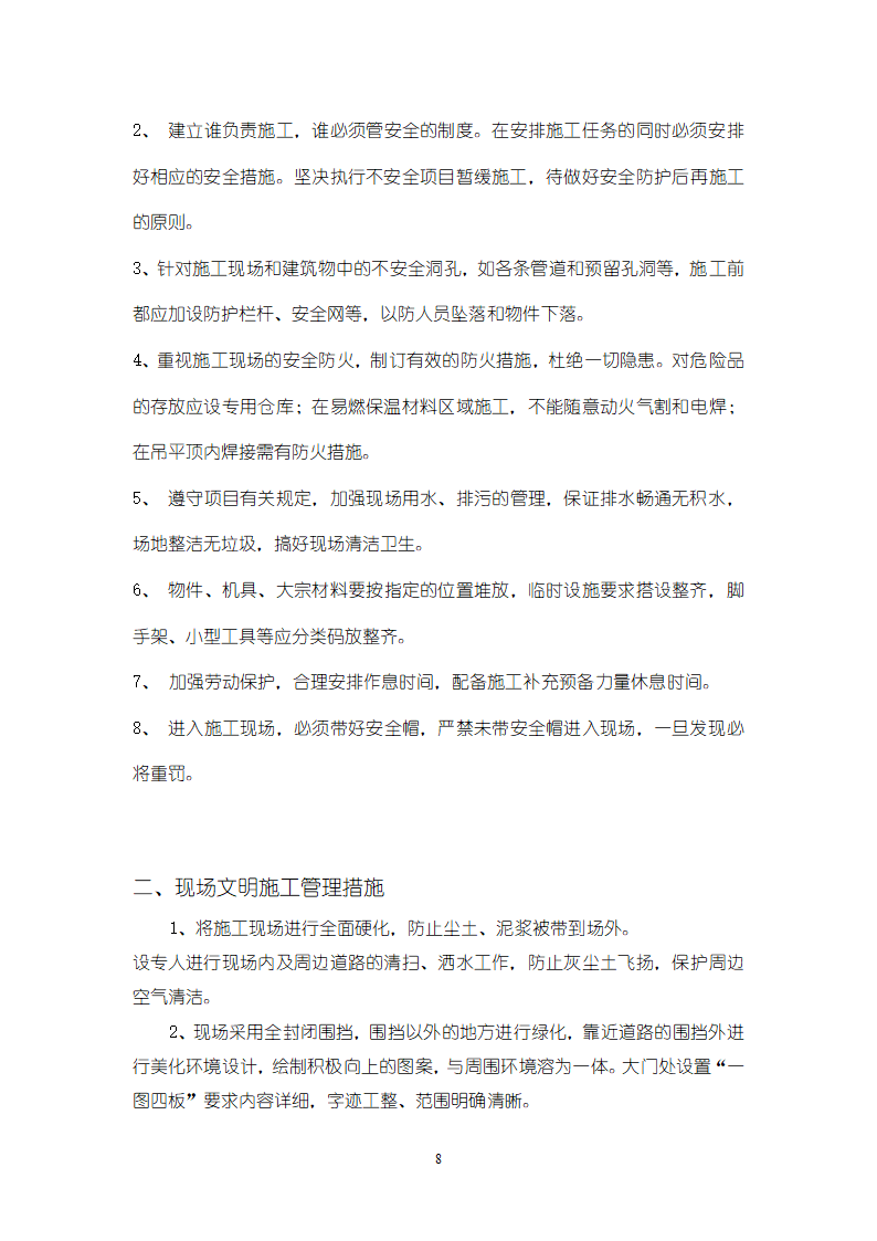 江西某公司4J项目3C线改造新增动力设施工作项目电气工程施工组织.doc第8页