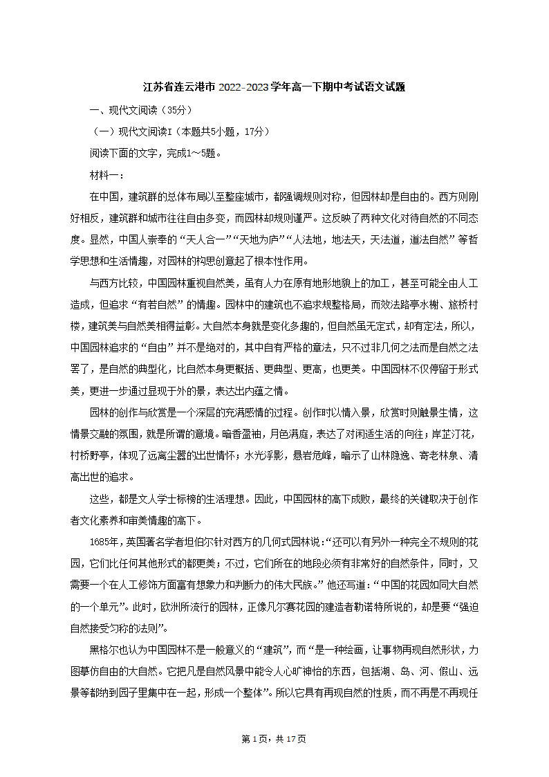 江苏省连云港市2022-2023学年高一下期中考试语文试题（含解析）.doc第1页