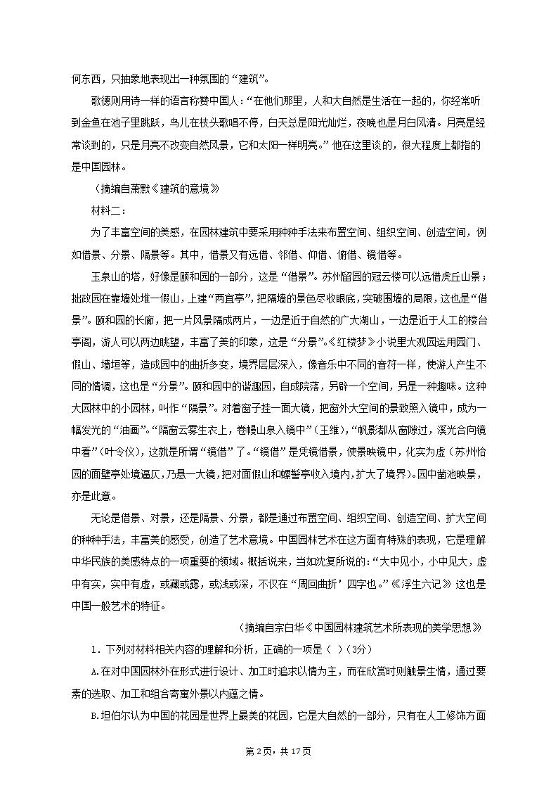 江苏省连云港市2022-2023学年高一下期中考试语文试题（含解析）.doc第2页