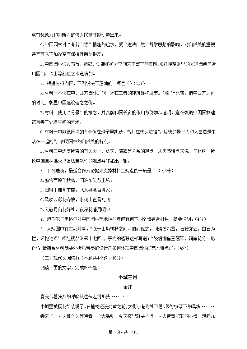 江苏省连云港市2022-2023学年高一下期中考试语文试题（含解析）.doc第3页