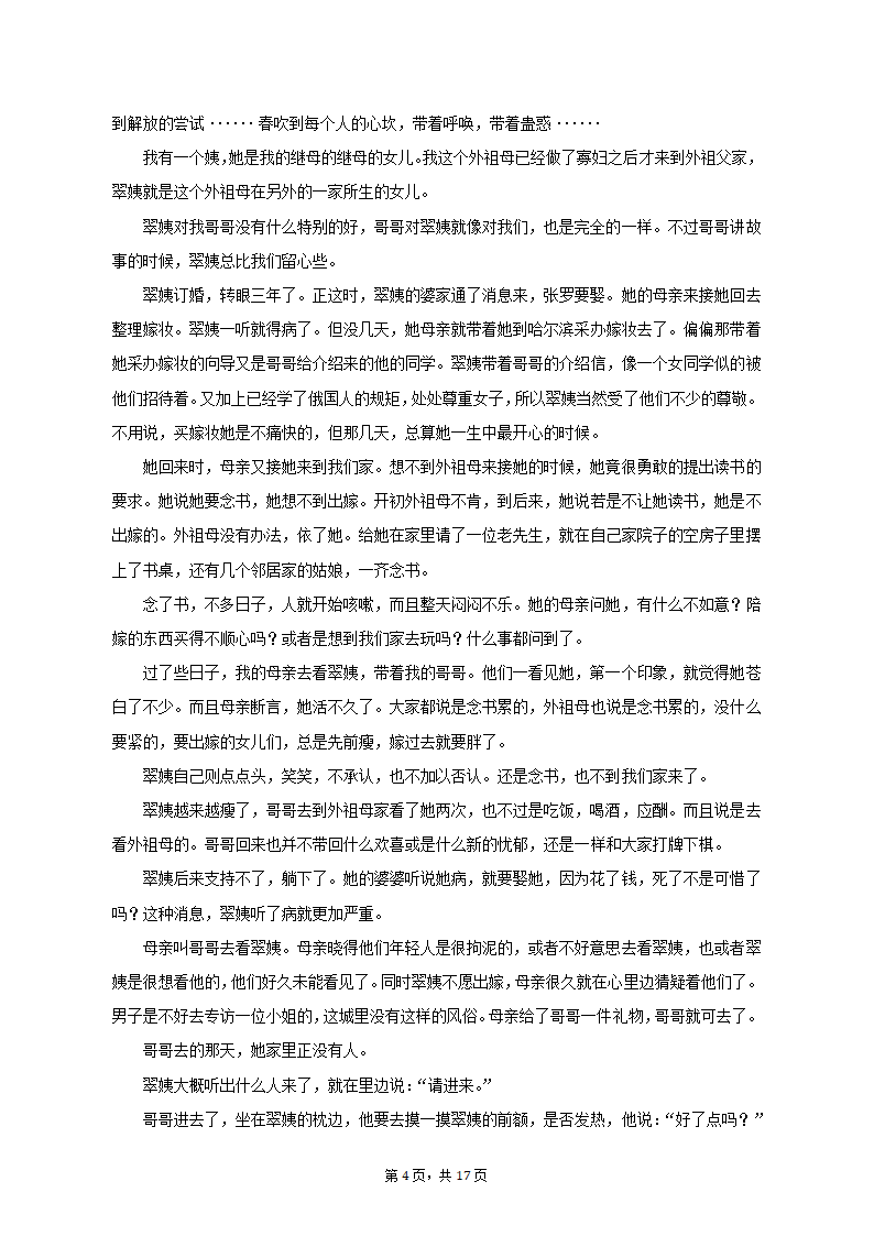 江苏省连云港市2022-2023学年高一下期中考试语文试题（含解析）.doc第4页