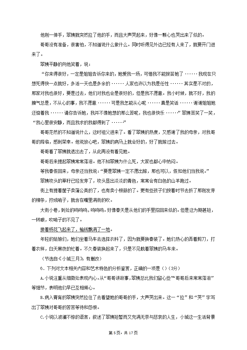 江苏省连云港市2022-2023学年高一下期中考试语文试题（含解析）.doc第5页