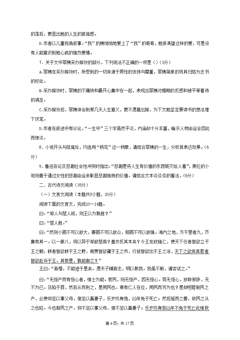 江苏省连云港市2022-2023学年高一下期中考试语文试题（含解析）.doc第6页