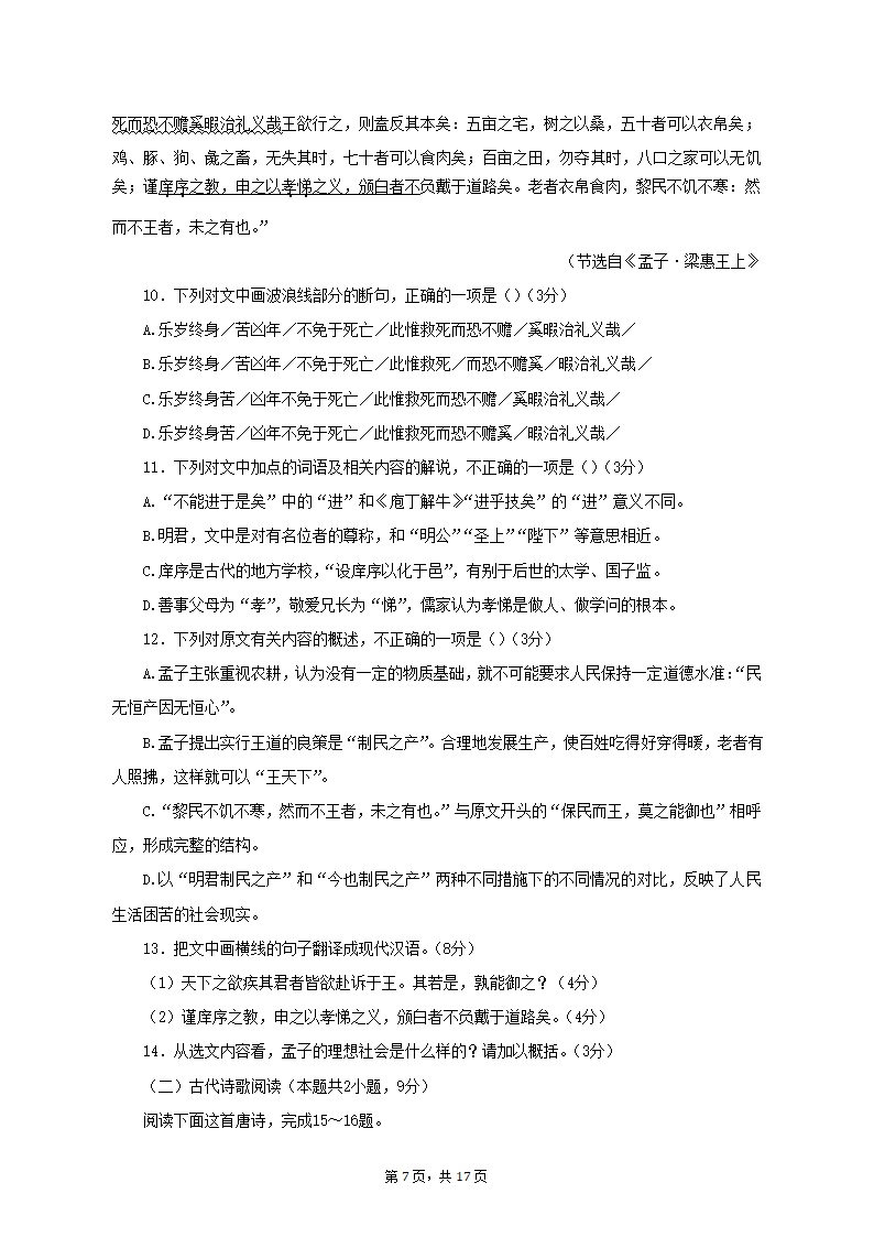 江苏省连云港市2022-2023学年高一下期中考试语文试题（含解析）.doc第7页