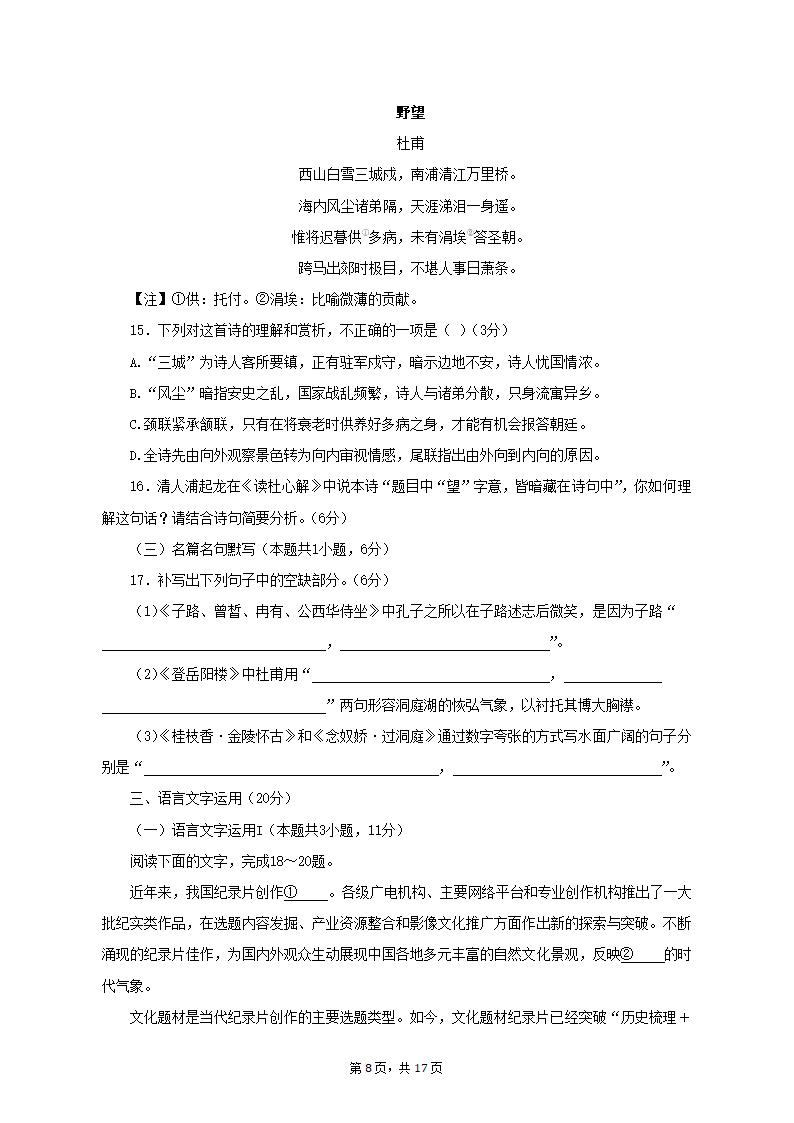 江苏省连云港市2022-2023学年高一下期中考试语文试题（含解析）.doc第8页