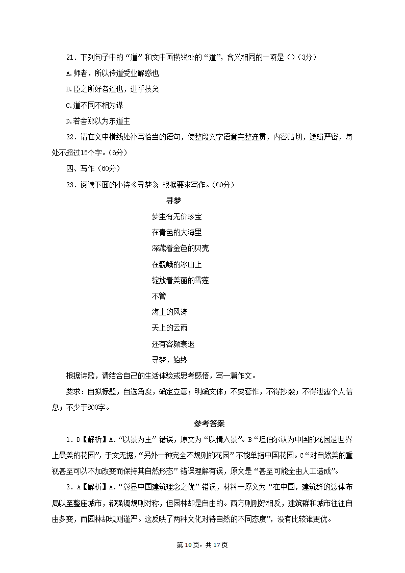 江苏省连云港市2022-2023学年高一下期中考试语文试题（含解析）.doc第10页