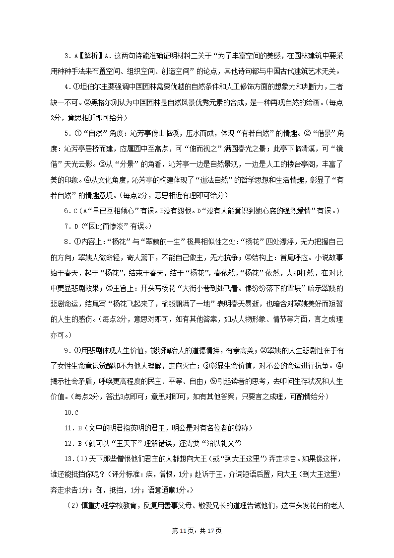 江苏省连云港市2022-2023学年高一下期中考试语文试题（含解析）.doc第11页