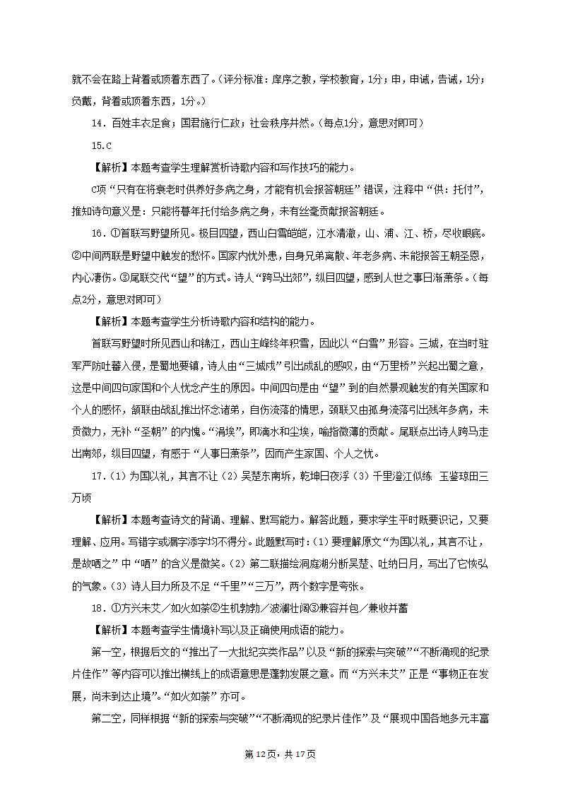 江苏省连云港市2022-2023学年高一下期中考试语文试题（含解析）.doc第12页