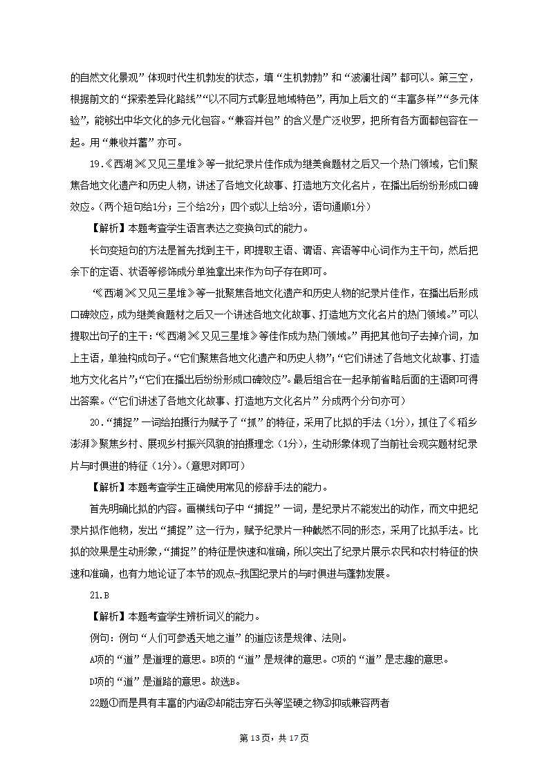 江苏省连云港市2022-2023学年高一下期中考试语文试题（含解析）.doc第13页