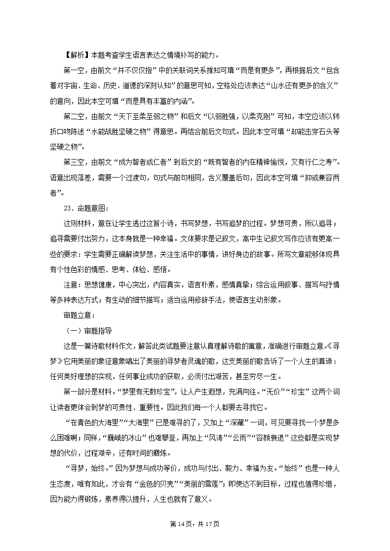 江苏省连云港市2022-2023学年高一下期中考试语文试题（含解析）.doc第14页