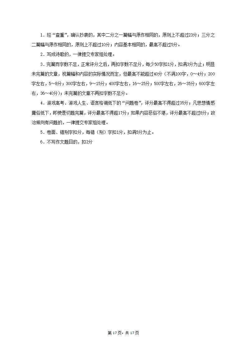 江苏省连云港市2022-2023学年高一下期中考试语文试题（含解析）.doc第17页