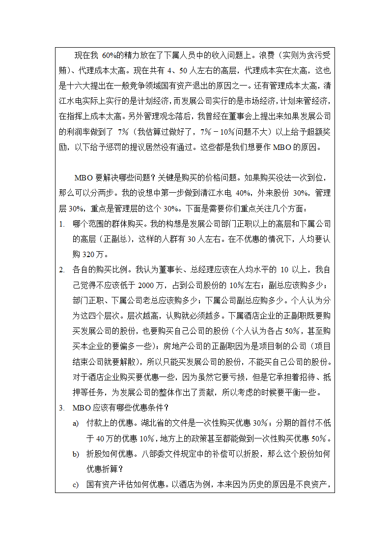 北大纵横清江发展访谈内容总结.doc第3页