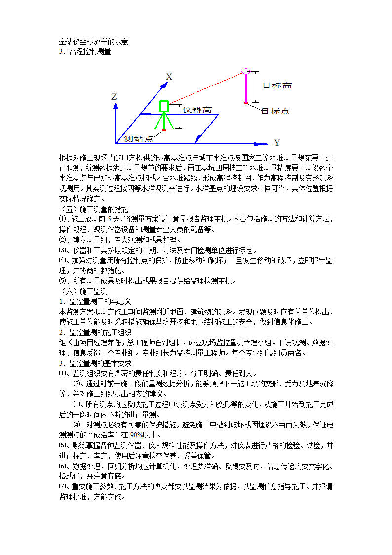 某植物园改造工程施工组织.doc第20页