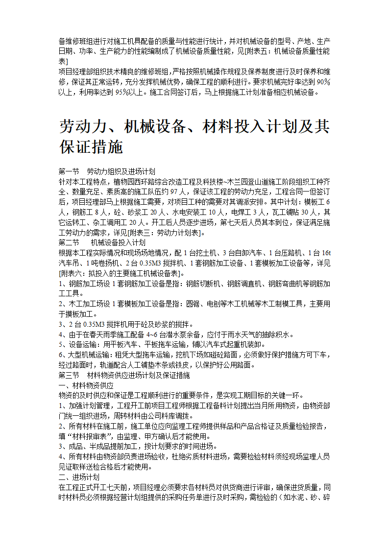 某植物园改造工程施工组织.doc第24页