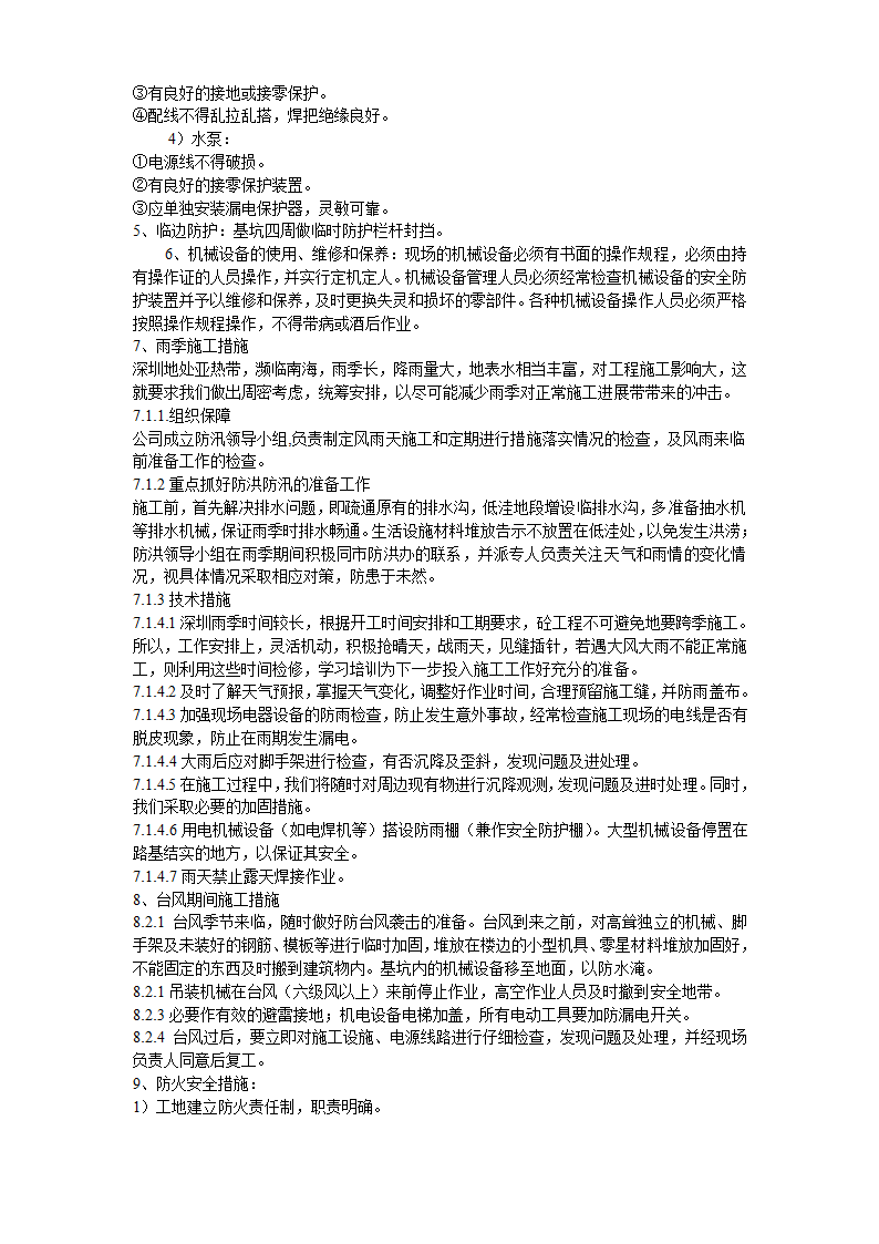 某植物园改造工程施工组织.doc第28页