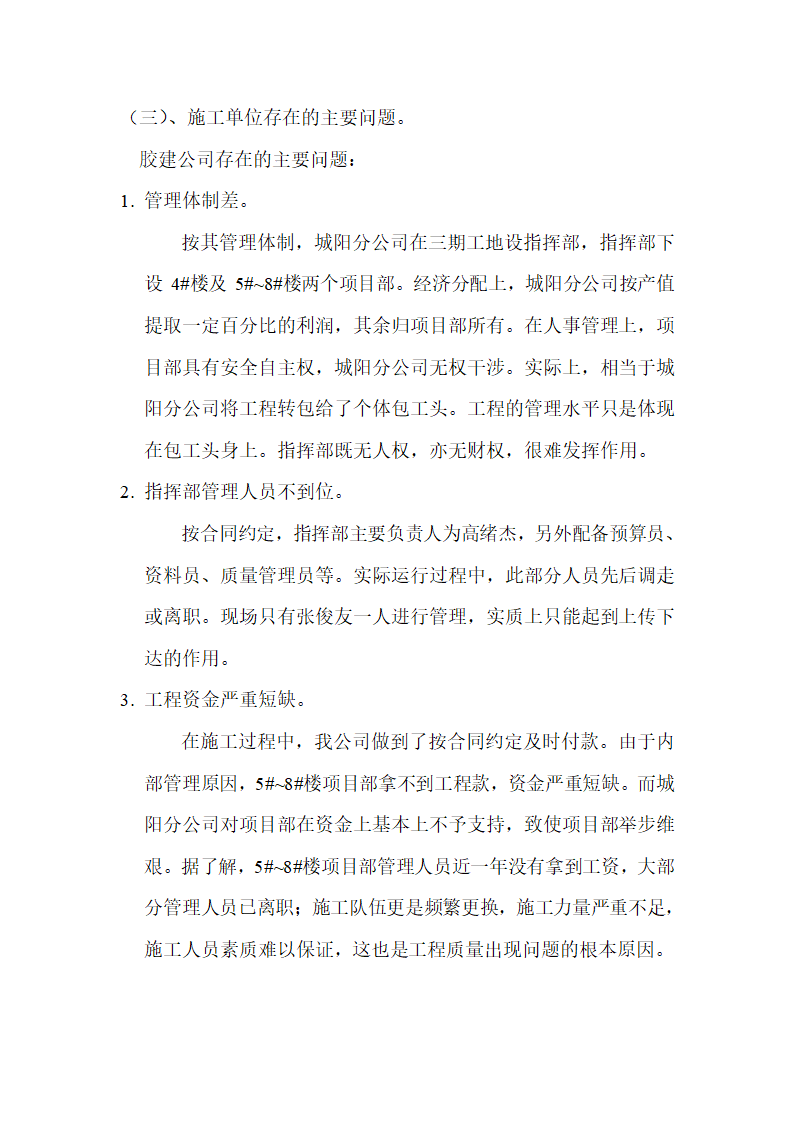 三期工程412表现质量问题处理建议报告.doc第3页