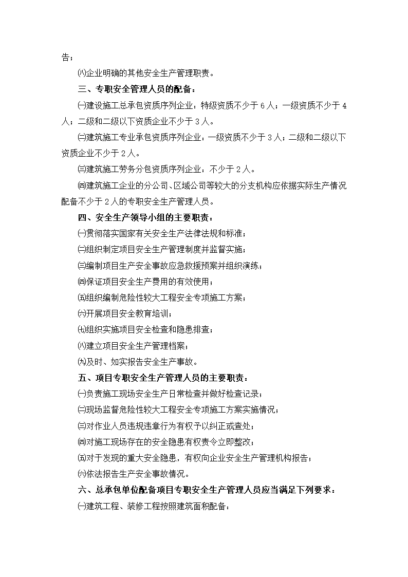 安全检查提示手册建筑施工现场重点部位检查提示.doc第15页