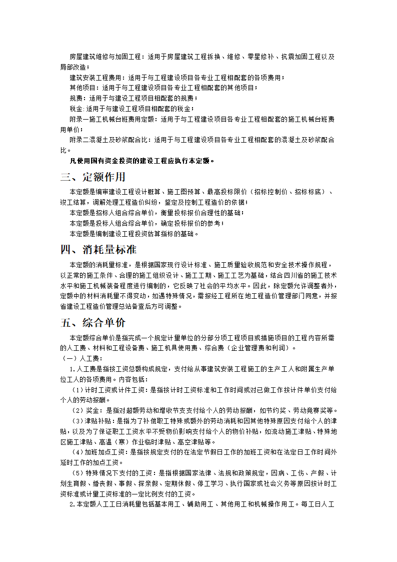 四川省2015年建设工程量清单计价定额.doc第3页