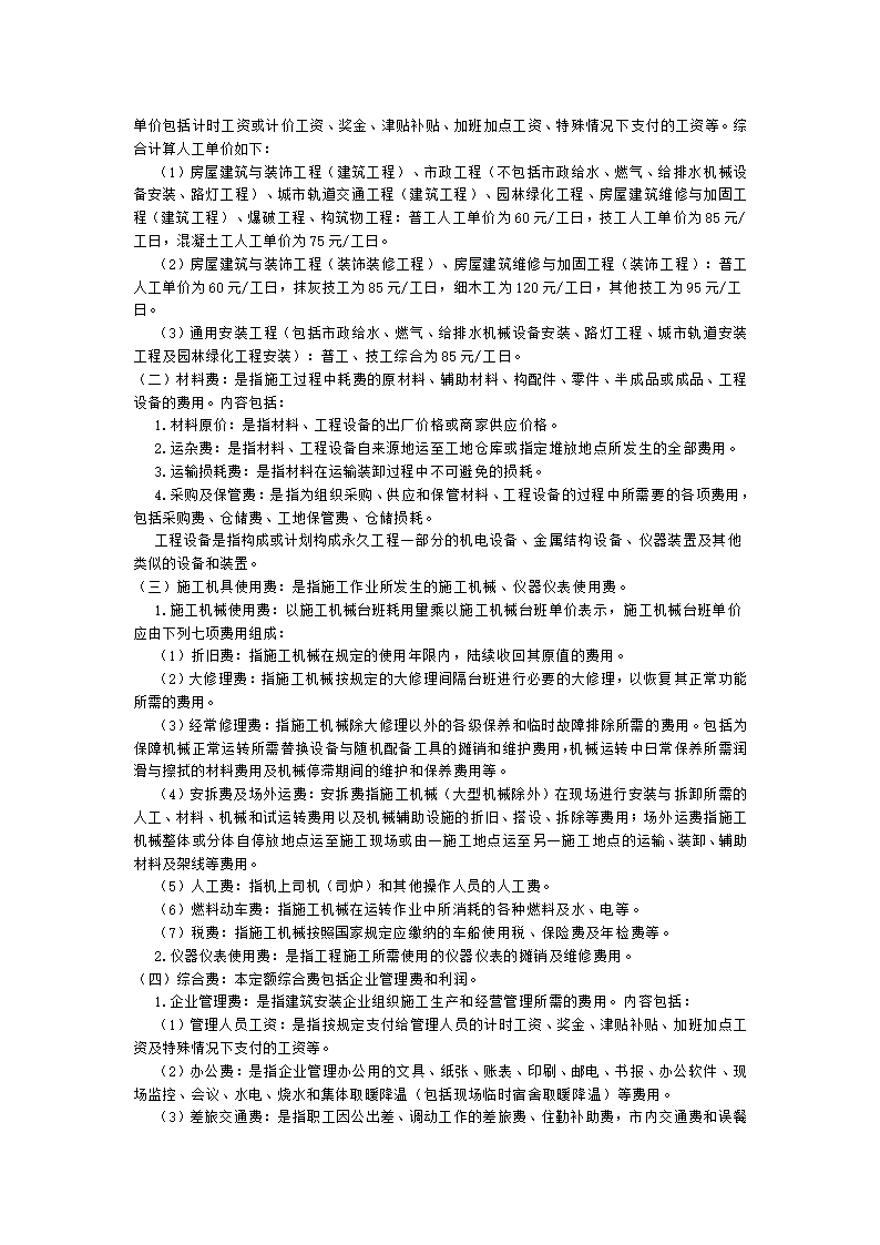 四川省2015年建设工程量清单计价定额.doc第4页