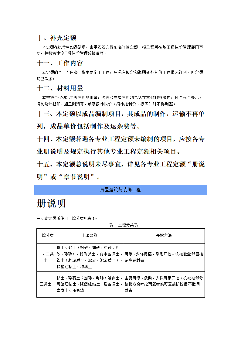 四川省2015年建设工程量清单计价定额.doc第8页