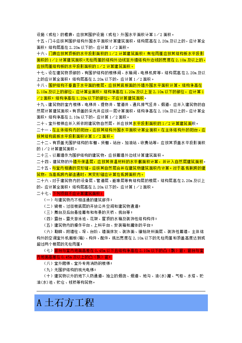 四川省2015年建设工程量清单计价定额.doc第11页