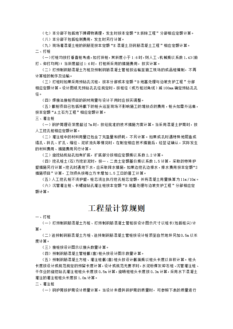 四川省2015年建设工程量清单计价定额.doc第17页