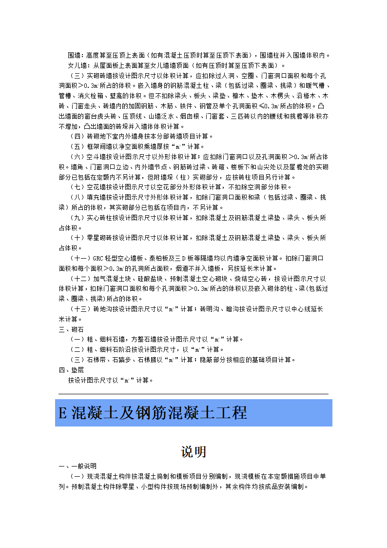 四川省2015年建设工程量清单计价定额.doc第21页