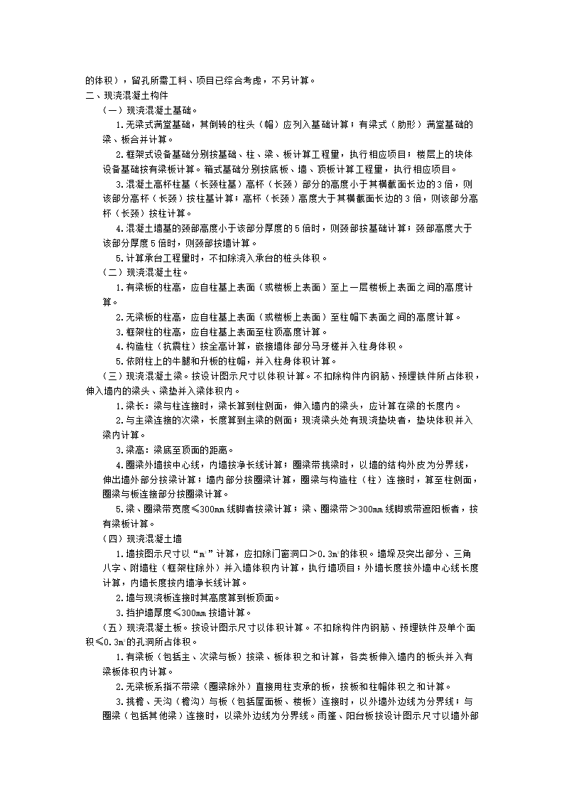 四川省2015年建设工程量清单计价定额.doc第24页