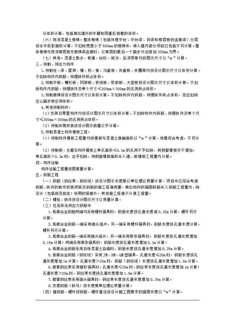 四川省2015年建设工程量清单计价定额.doc第25页