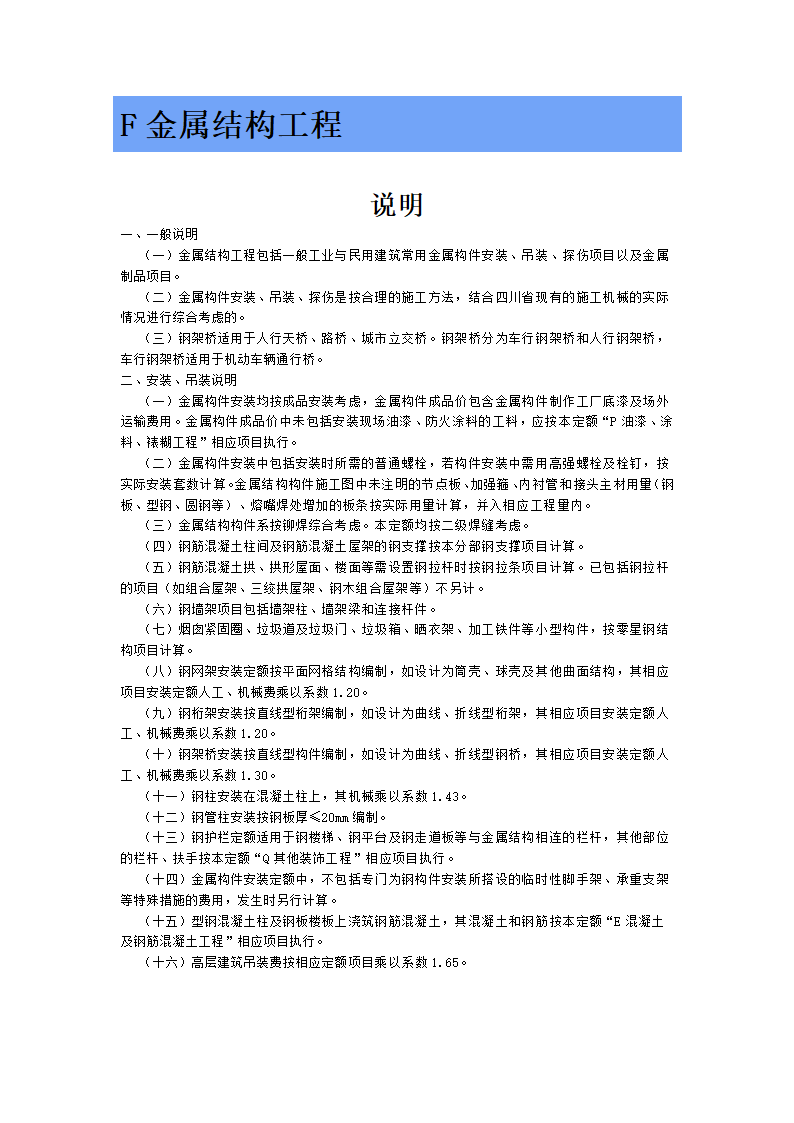 四川省2015年建设工程量清单计价定额.doc第26页