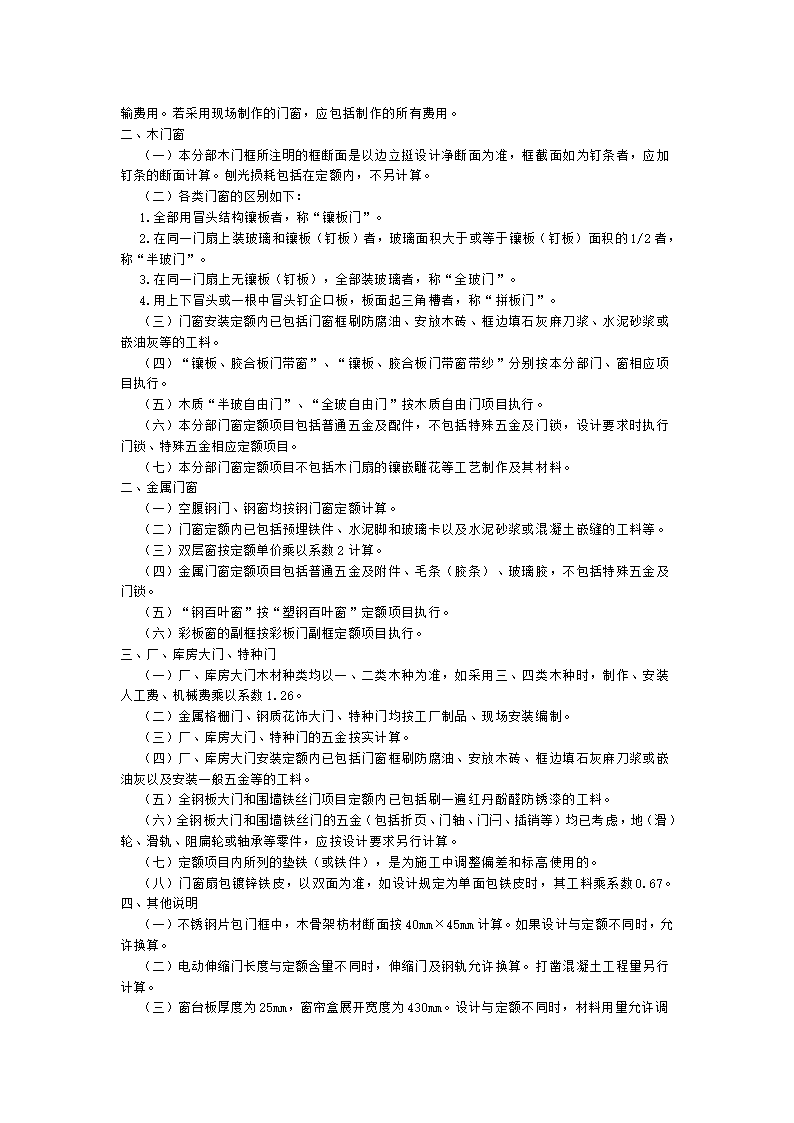 四川省2015年建设工程量清单计价定额.doc第29页