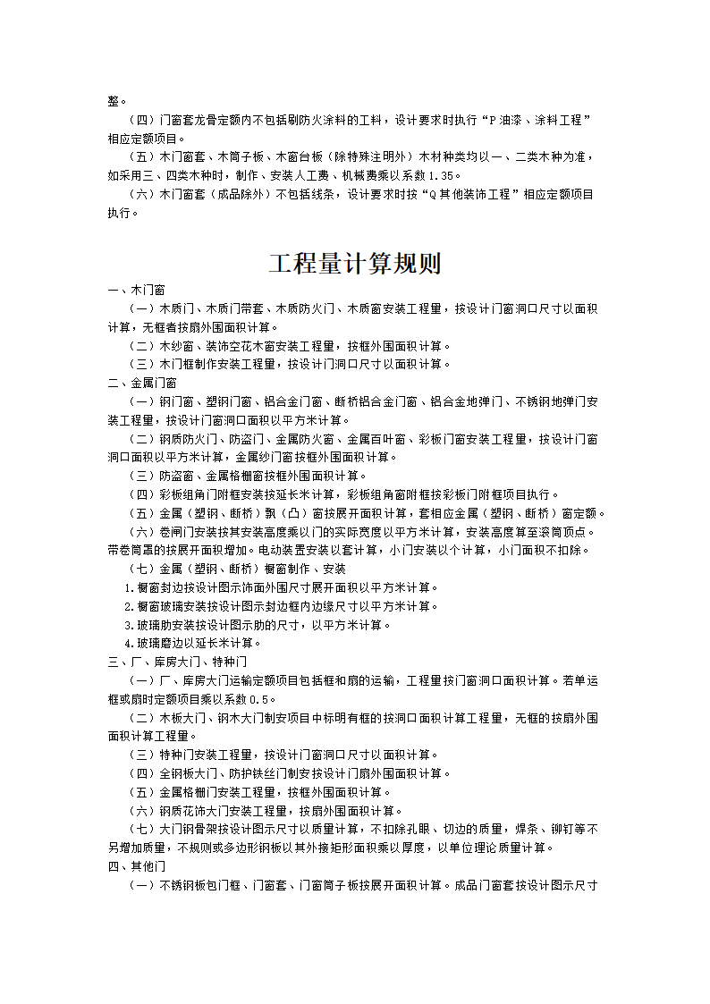 四川省2015年建设工程量清单计价定额.doc第30页