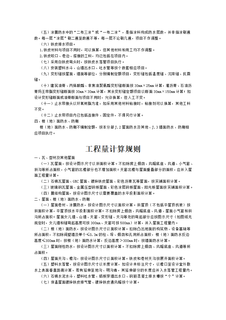 四川省2015年建设工程量清单计价定额.doc第32页