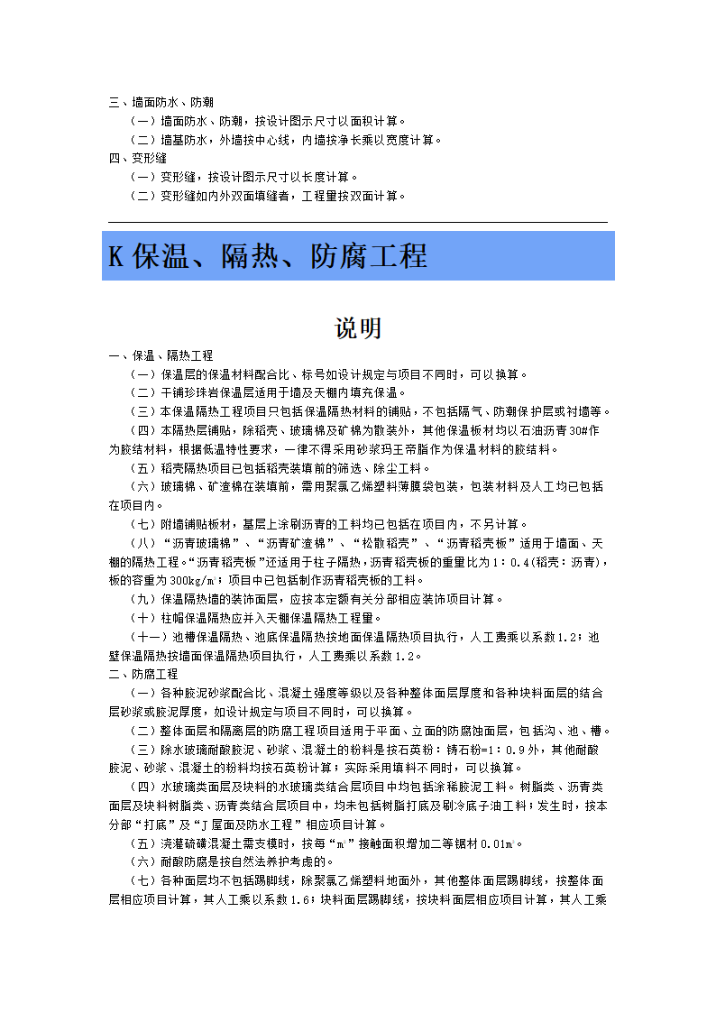 四川省2015年建设工程量清单计价定额.doc第33页