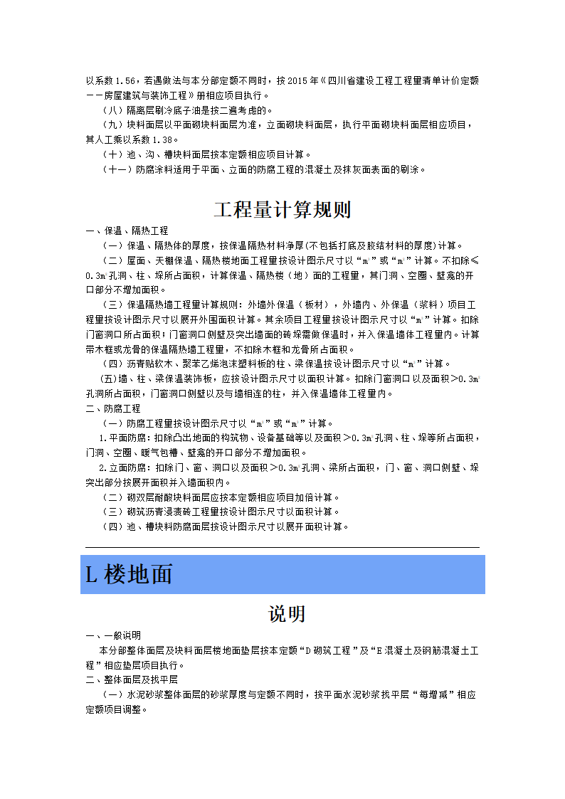 四川省2015年建设工程量清单计价定额.doc第34页