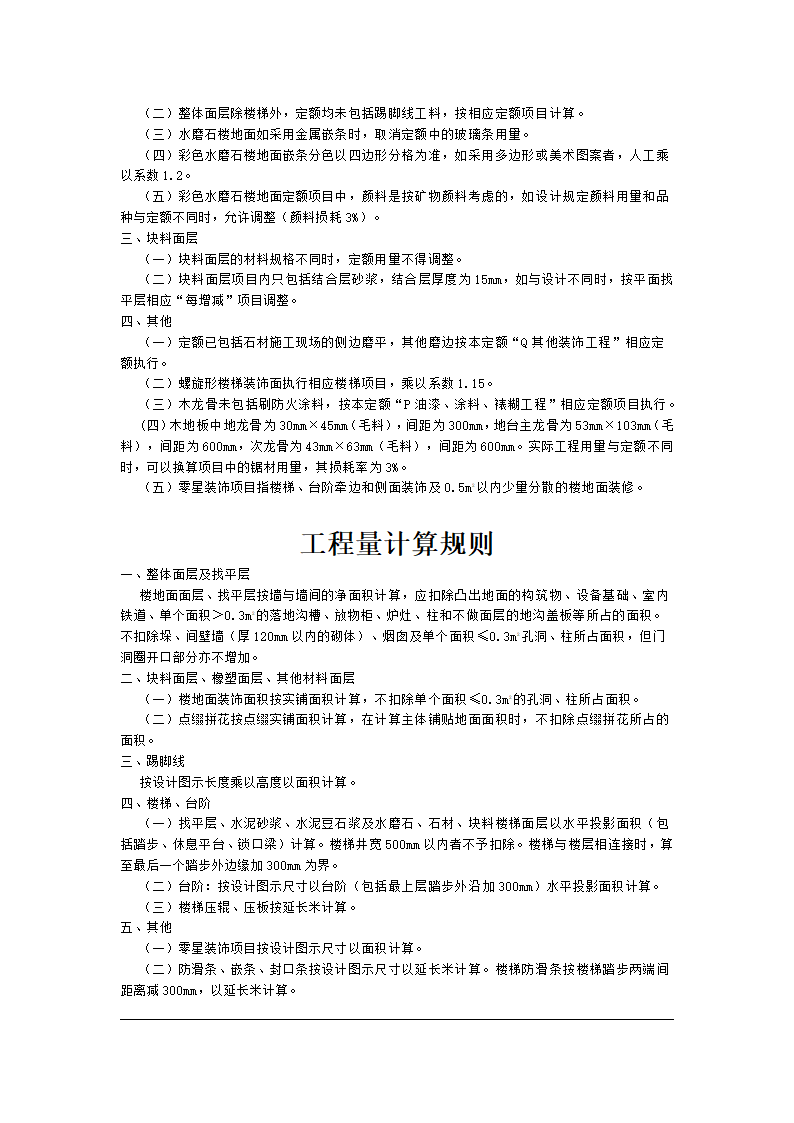 四川省2015年建设工程量清单计价定额.doc第35页