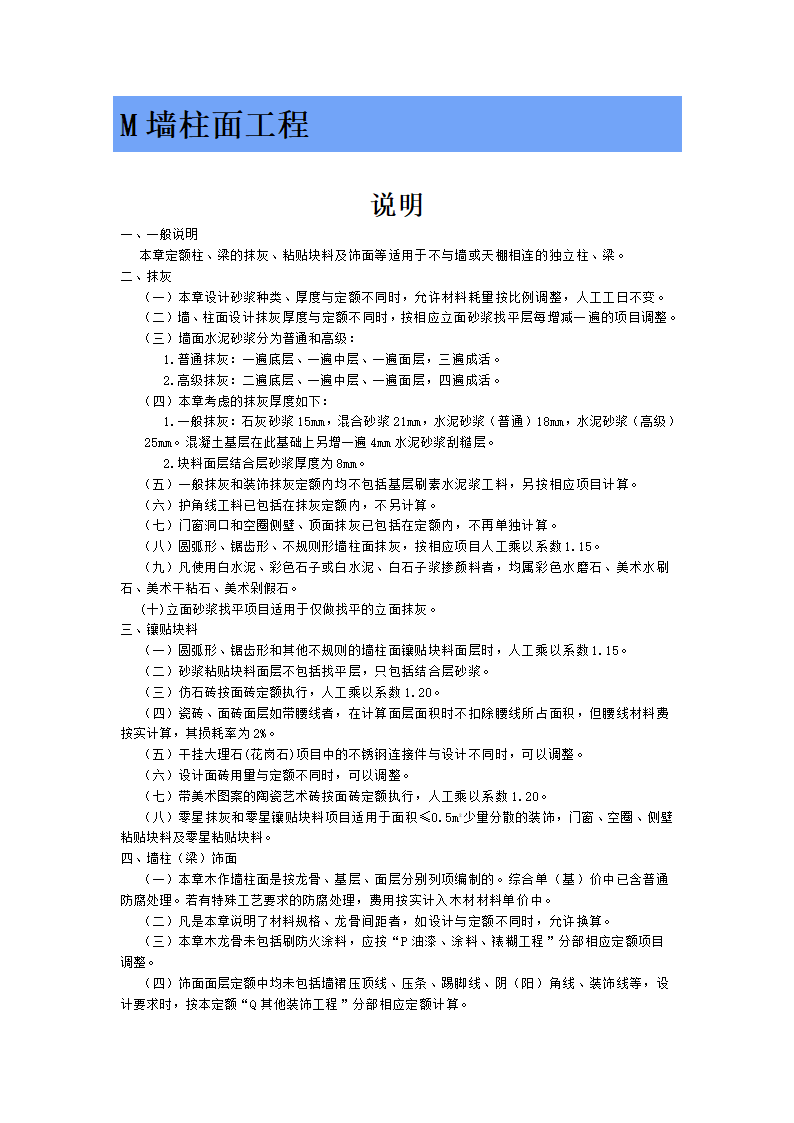 四川省2015年建设工程量清单计价定额.doc第36页