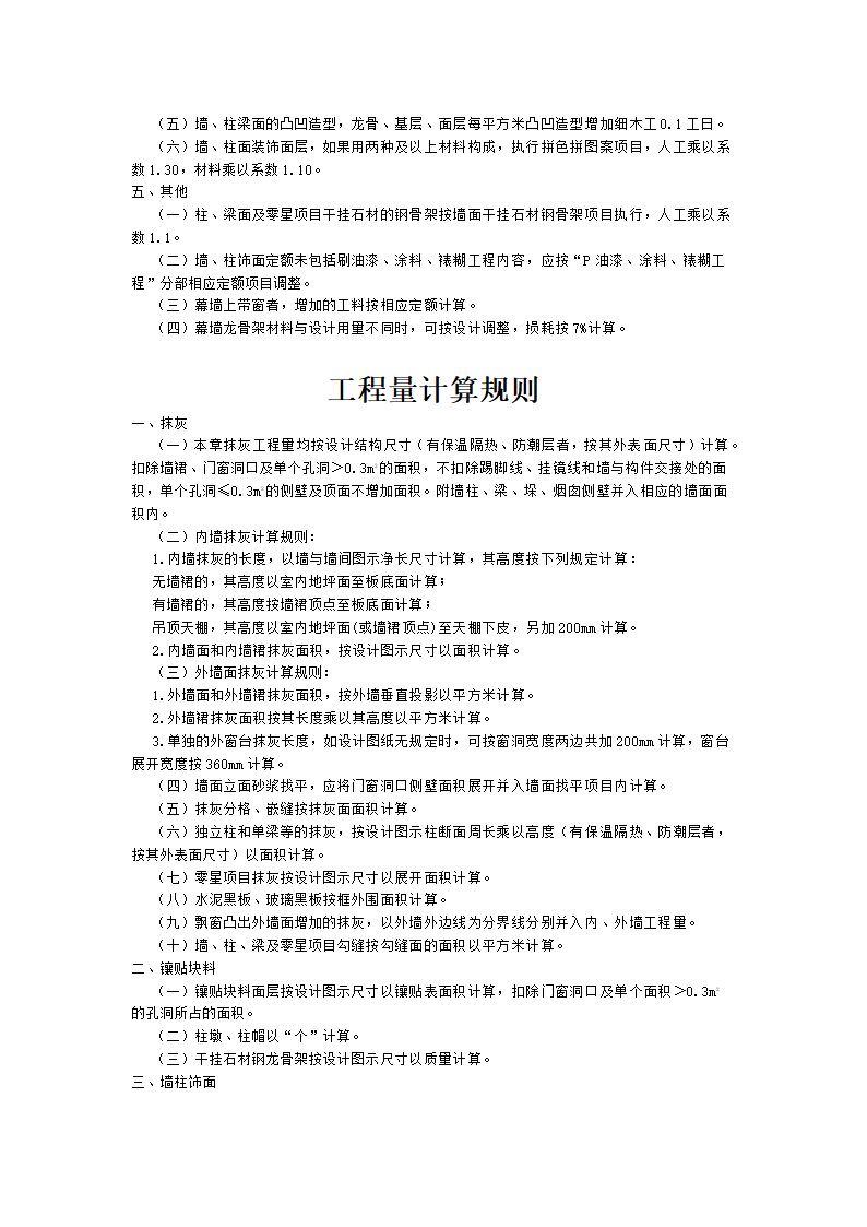 四川省2015年建设工程量清单计价定额.doc第37页