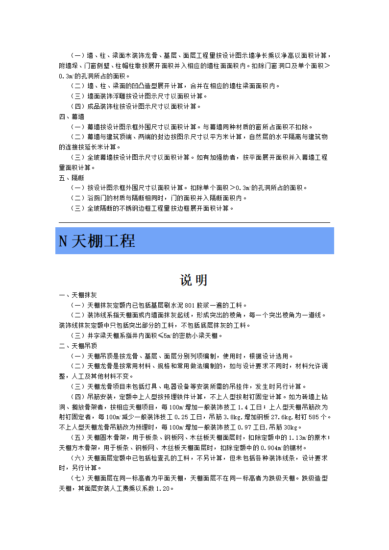 四川省2015年建设工程量清单计价定额.doc第38页