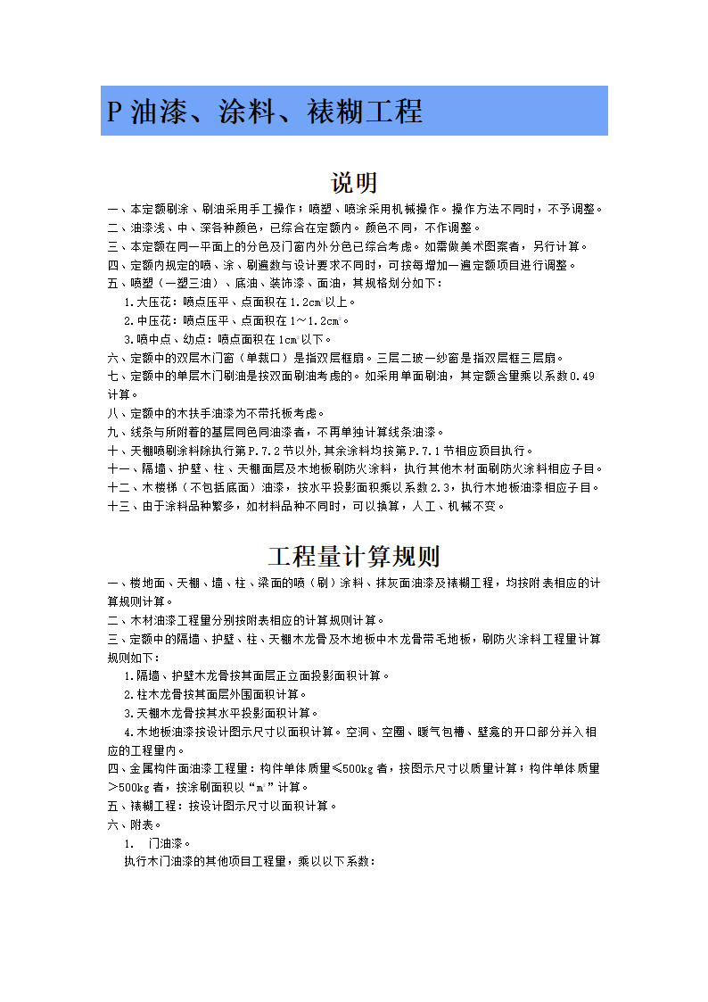 四川省2015年建设工程量清单计价定额.doc第40页