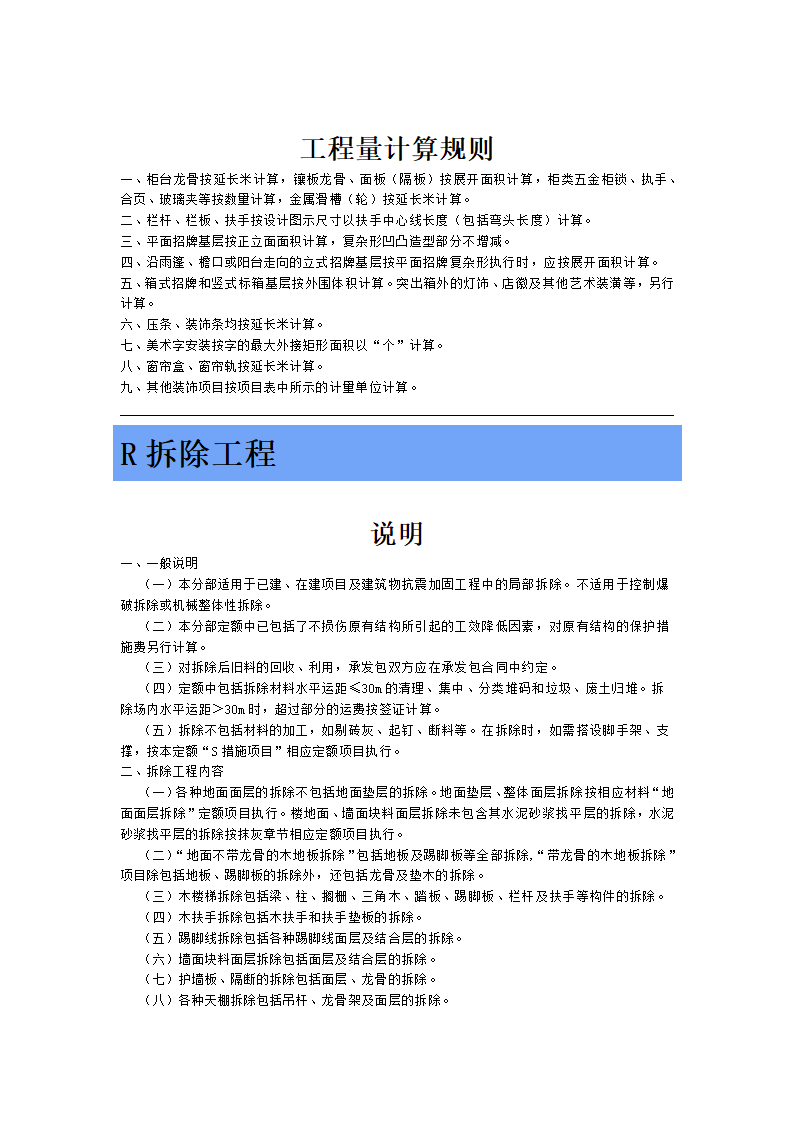 四川省2015年建设工程量清单计价定额.doc第45页