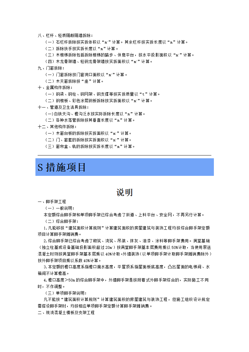 四川省2015年建设工程量清单计价定额.doc第47页