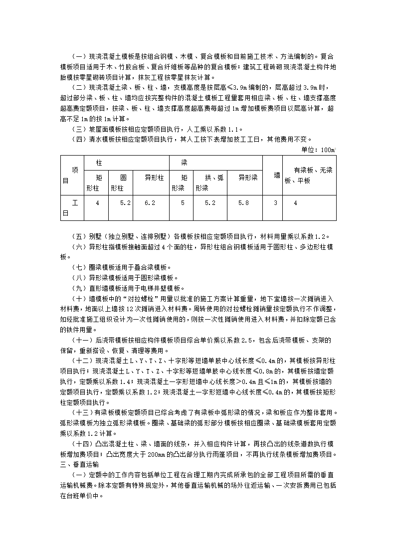 四川省2015年建设工程量清单计价定额.doc第48页