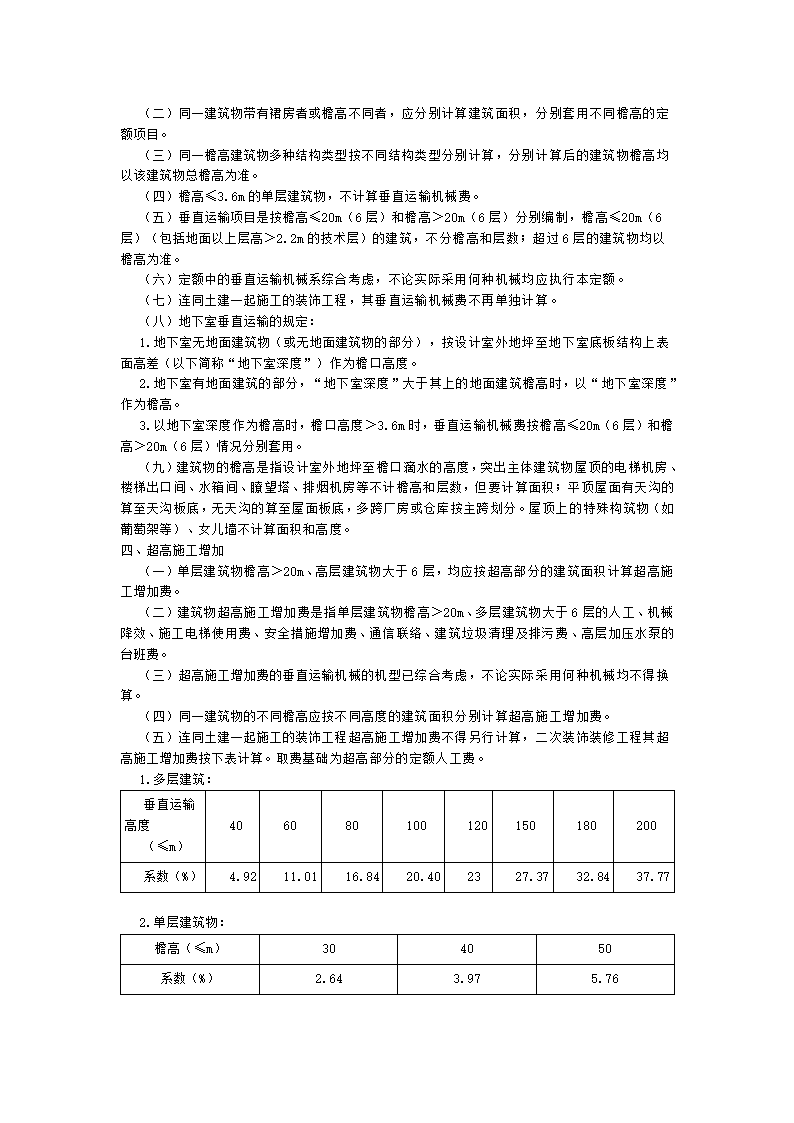 四川省2015年建设工程量清单计价定额.doc第49页