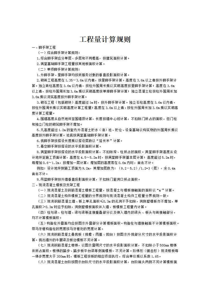 四川省2015年建设工程量清单计价定额.doc第51页