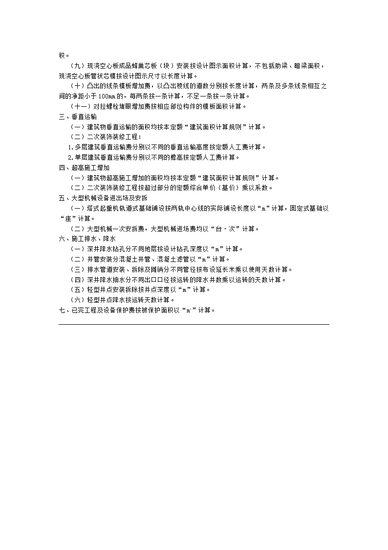 四川省2015年建设工程量清单计价定额.doc第52页