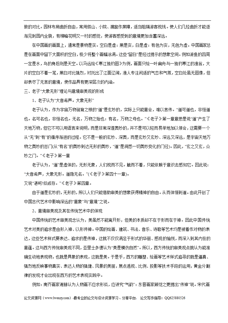 论道法自然对传统审美观的影响.doc第3页